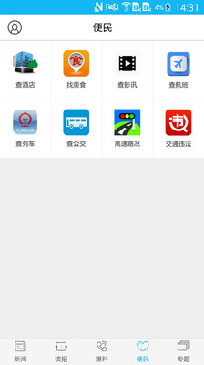 运城新闻截图4