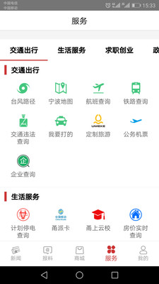 甬派截图1