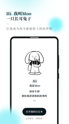 Moo日记截图2