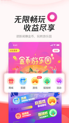 腾讯新闻极速版截图4