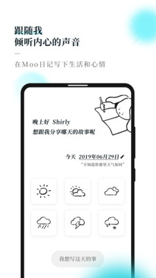 Moo日记截图4