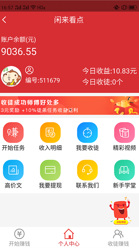 闲来看点截图2