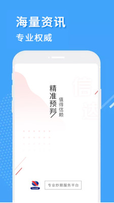 期货开户宝截图1