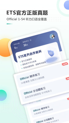 新东方托福pro截图4