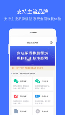 微信恢复大师截图2