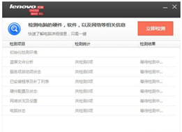 联想硬件信息监测工具