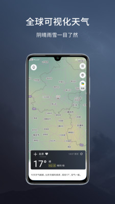 和风天气截图4