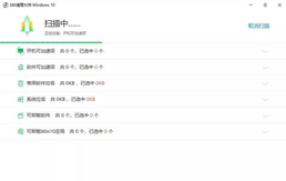 360清理大师Windows10