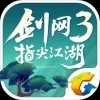 剑网3：指尖江湖官方版 1.3.1 