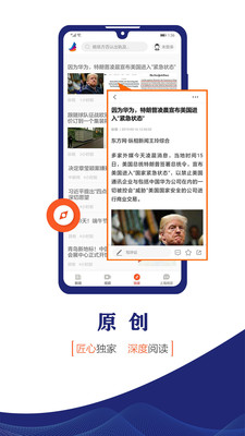 东方新闻截图3