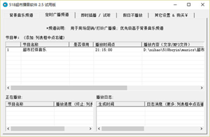 518超市播音软件