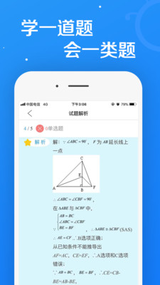 101辅导截图1