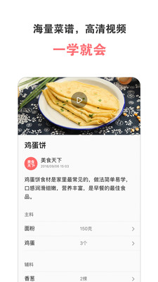 美食天下截图4