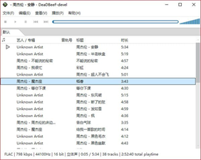 DeaDBeeF(音频播放器)