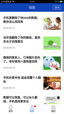 八度数据恢复截图4