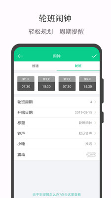 轮班日历截图1