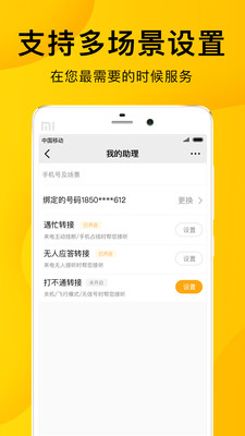 5G韭黄电话助理截图3