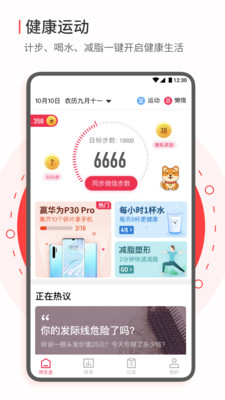 欢乐走截图2