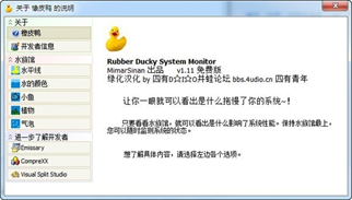 橡皮鸭系统检测工具