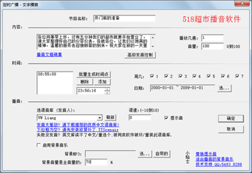 518超市播音软件