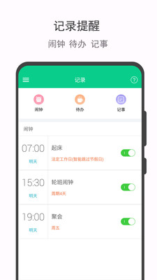 轮班日历截图3