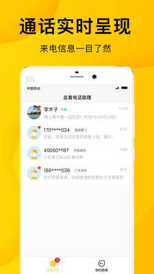 5G韭黄电话助理截图5