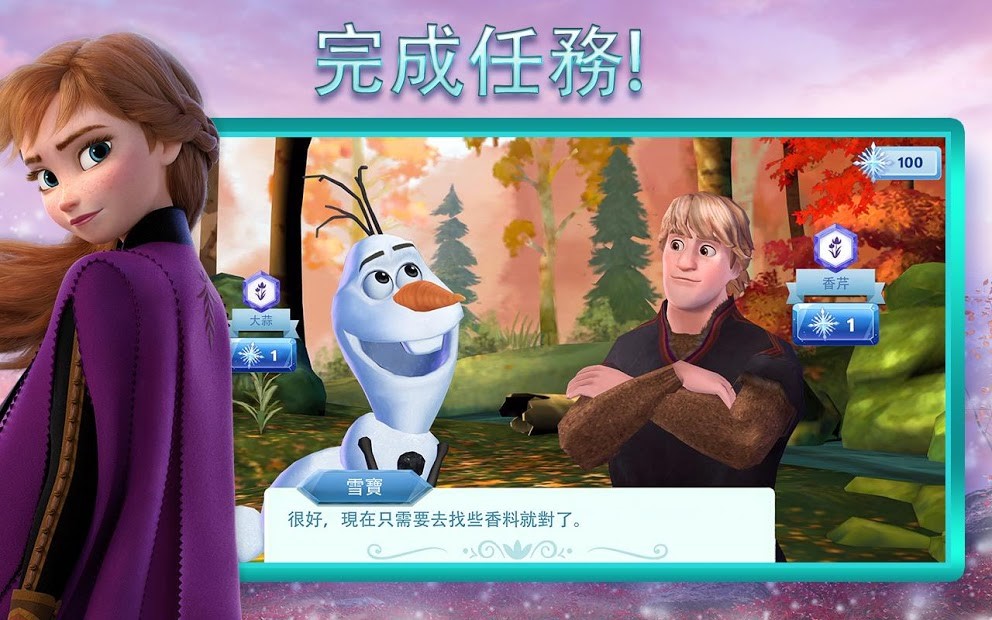 Disney冰雪奇缘大冒险官方版截图3