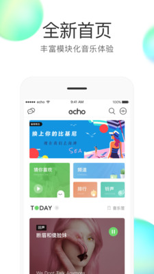 Echo回声截图3