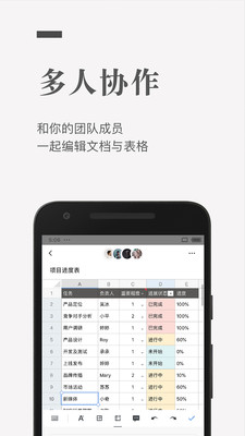 石墨文档截图1