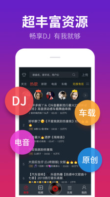 DJ多多截图2