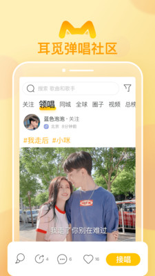耳觅-弹唱社区截图3
