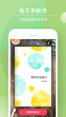 Color多彩手账截图1