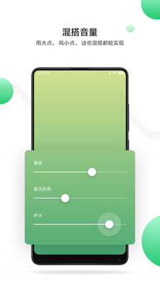 小米白噪音截图4