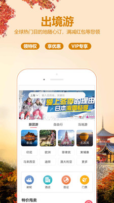 驴妈妈旅游截图3