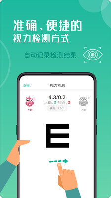 超级视力表截图1