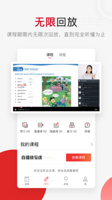 学而思网校截图3