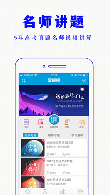 爱提提高考-辅导截图5