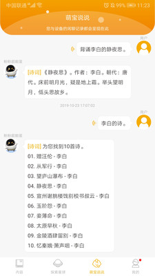 阿尔法蛋截图3