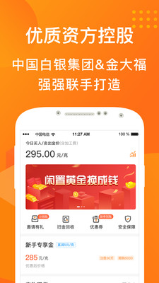 黄金象截图1