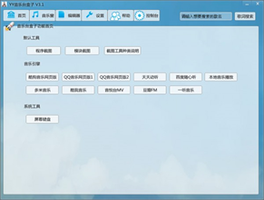 YY音乐台盒子