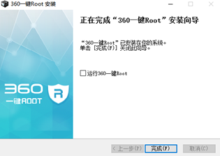 360一键root