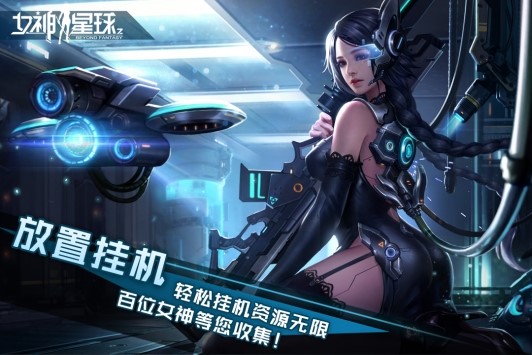 女神星球截图5