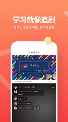 尚德机构极速版截图5