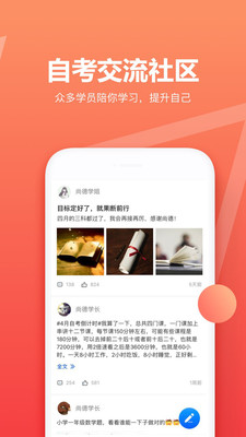 尚德机构极速版截图4