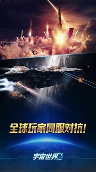 宇宙世界截图1