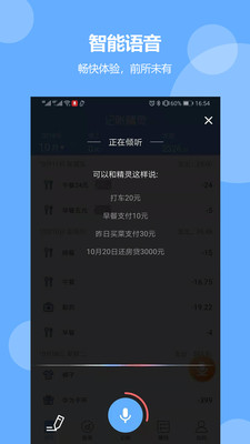 记账精灵截图3