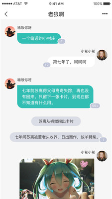 稀饭阅读截图5