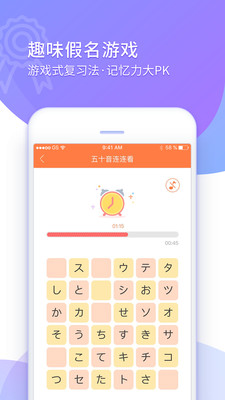五十音图-学日语截图1