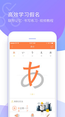 五十音图-学日语截图2