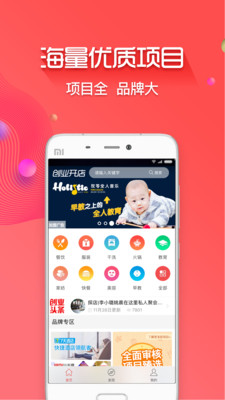 创业开店宝截图2